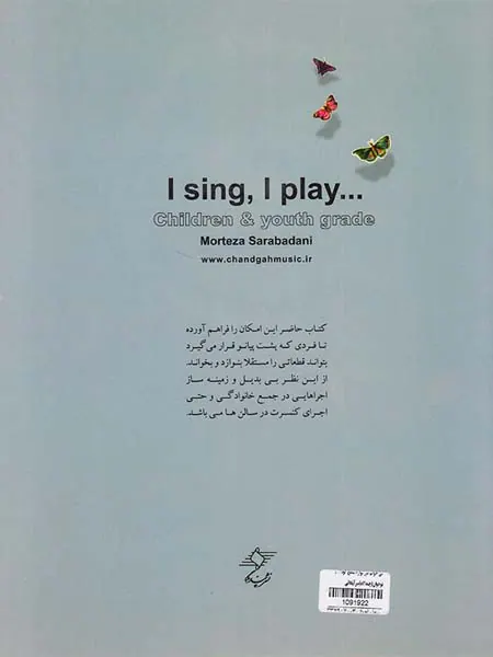 می خوانم می نوازم سطح کودک و نوجوان